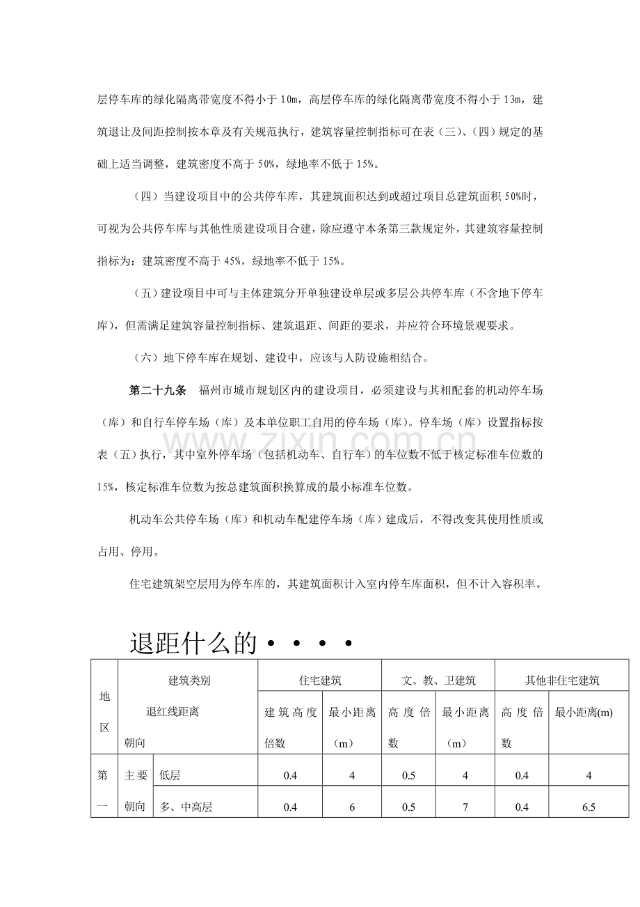 福州市城市规划管理技术规定·整.doc_第2页