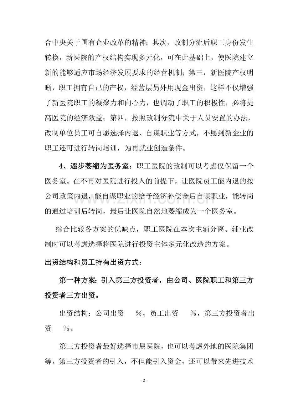医院改制.doc_第2页