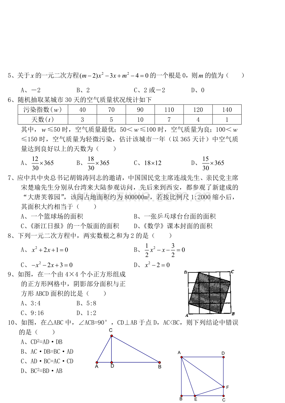 台州初级中学2005学年第一学期初三第四次统练试卷.doc_第2页