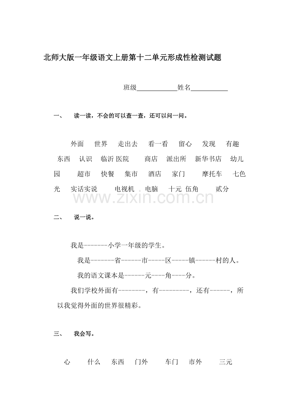 一年级语文上册单元形成性检测试题7.doc_第1页