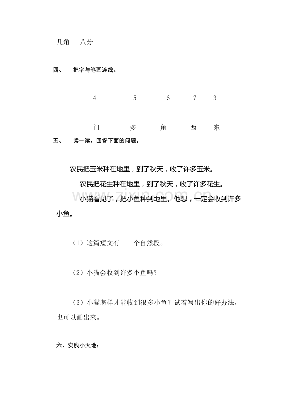 一年级语文上册单元形成性检测试题7.doc_第2页