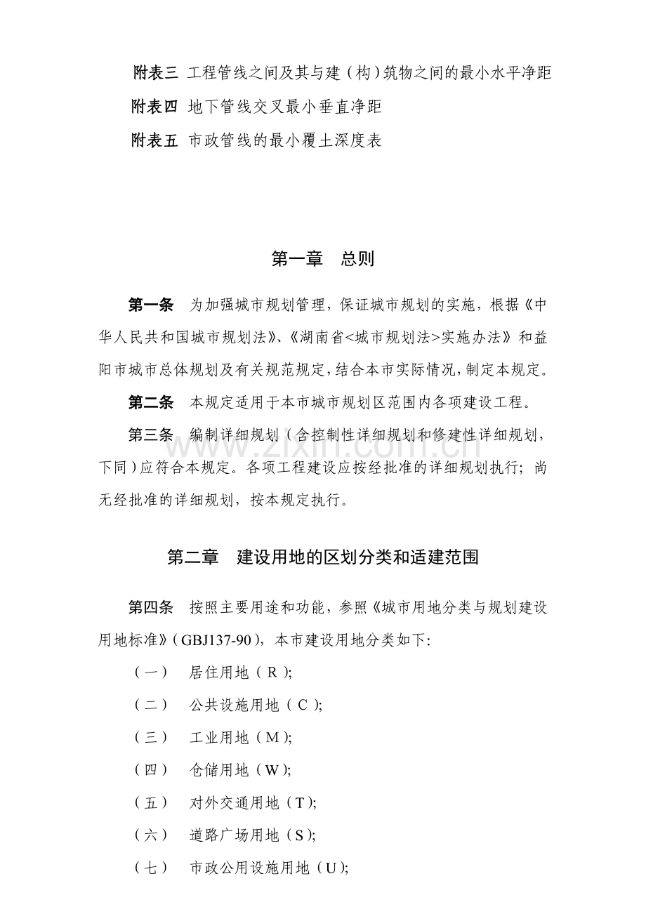 益阳市城市规划管理技术规定.doc_第2页