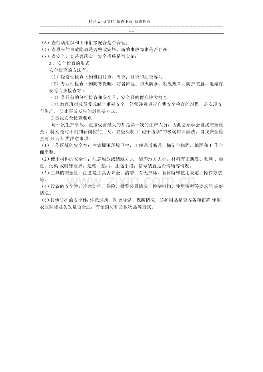 安全生产规章制度塑料厂.doc_第2页