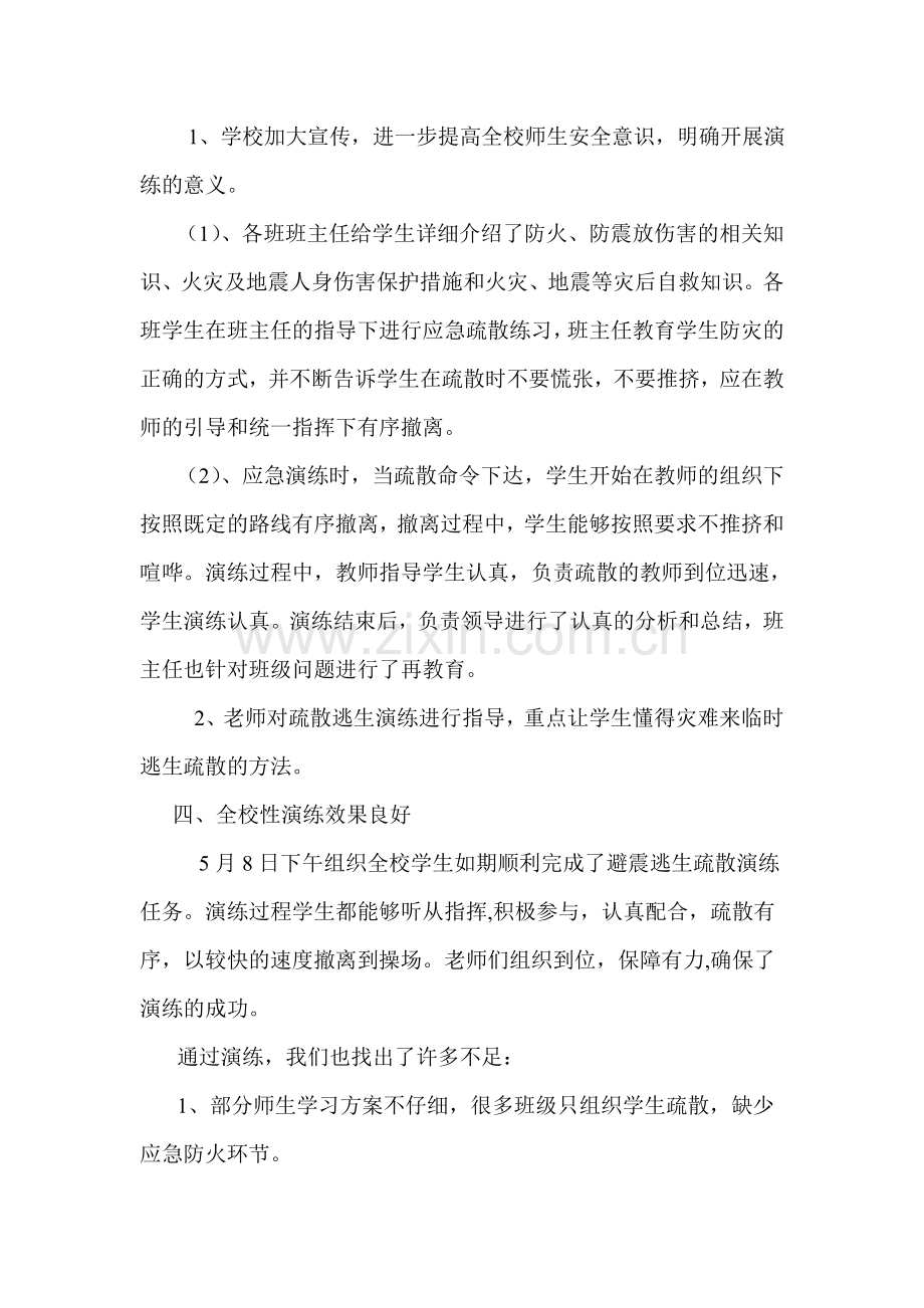 小学安全应急演练活动总结.doc_第2页