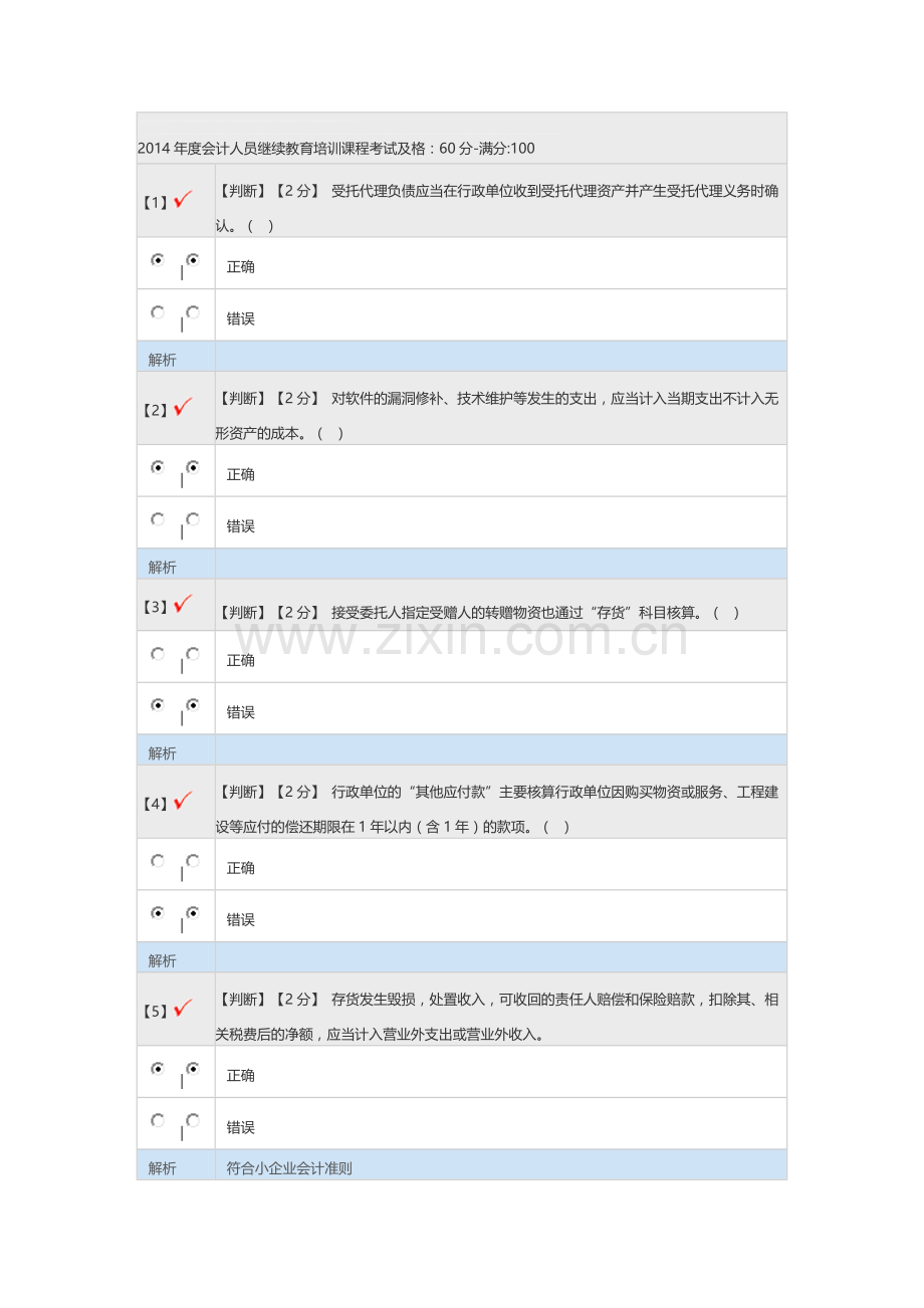 2014继续教育.doc_第1页
