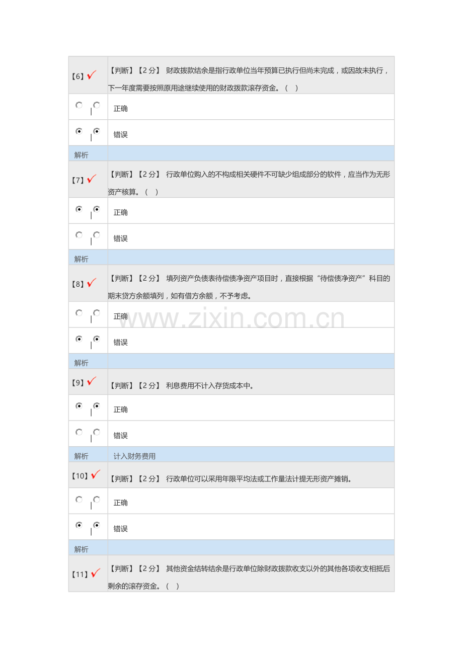 2014继续教育.doc_第2页