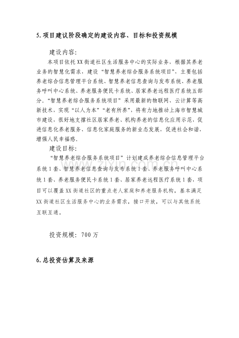 上海市信息化发展专项资金项目-智慧养老综合服务系统项目建设方案2015.doc_第2页