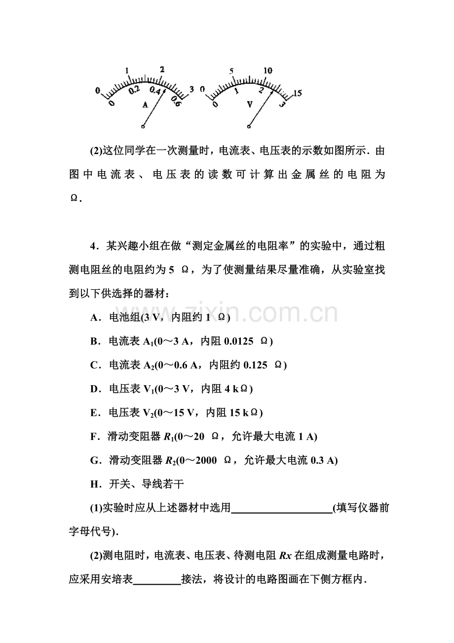 吉林省2016-2017学年高二物理上册知识点反馈作业20.doc_第2页