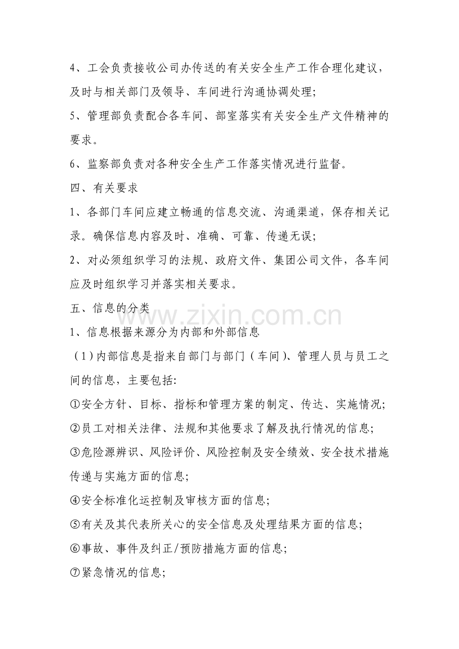 安全生产信息沟通管理制度.doc_第2页