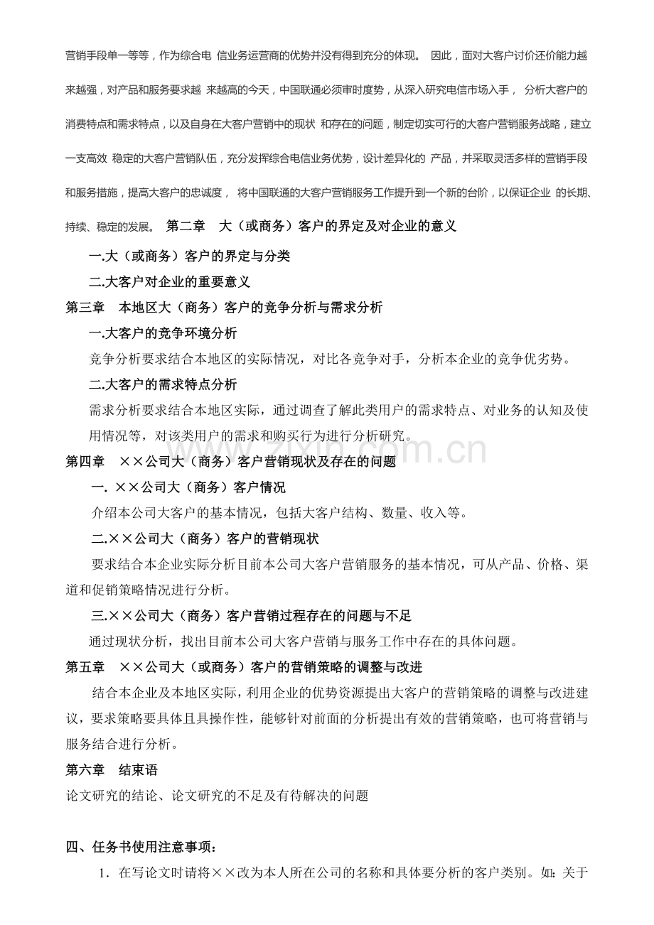 大客户营销策略的探讨.doc_第2页