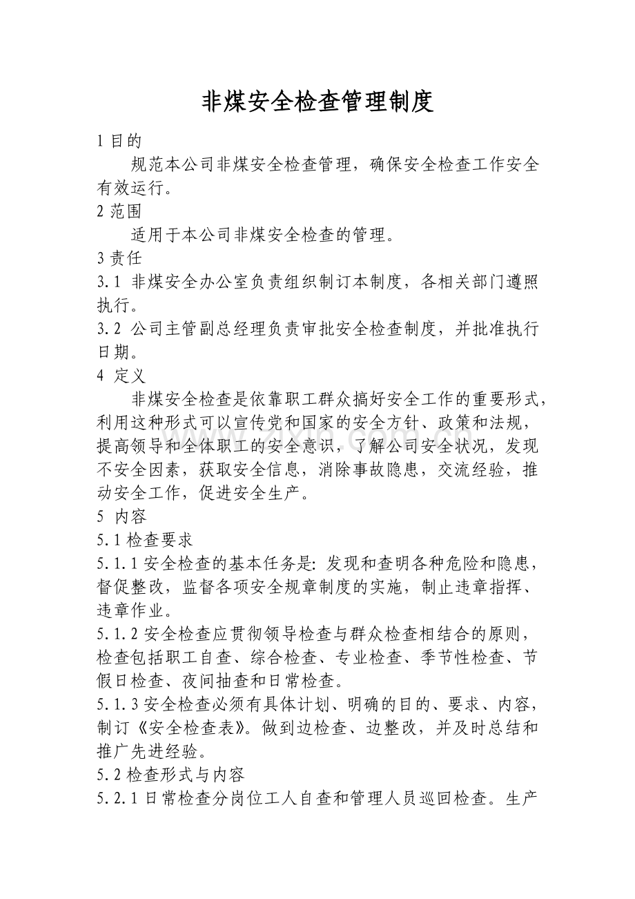 非煤安全检查管理制度.doc_第1页