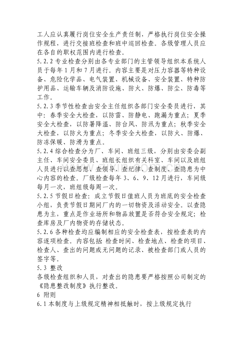 非煤安全检查管理制度.doc_第2页