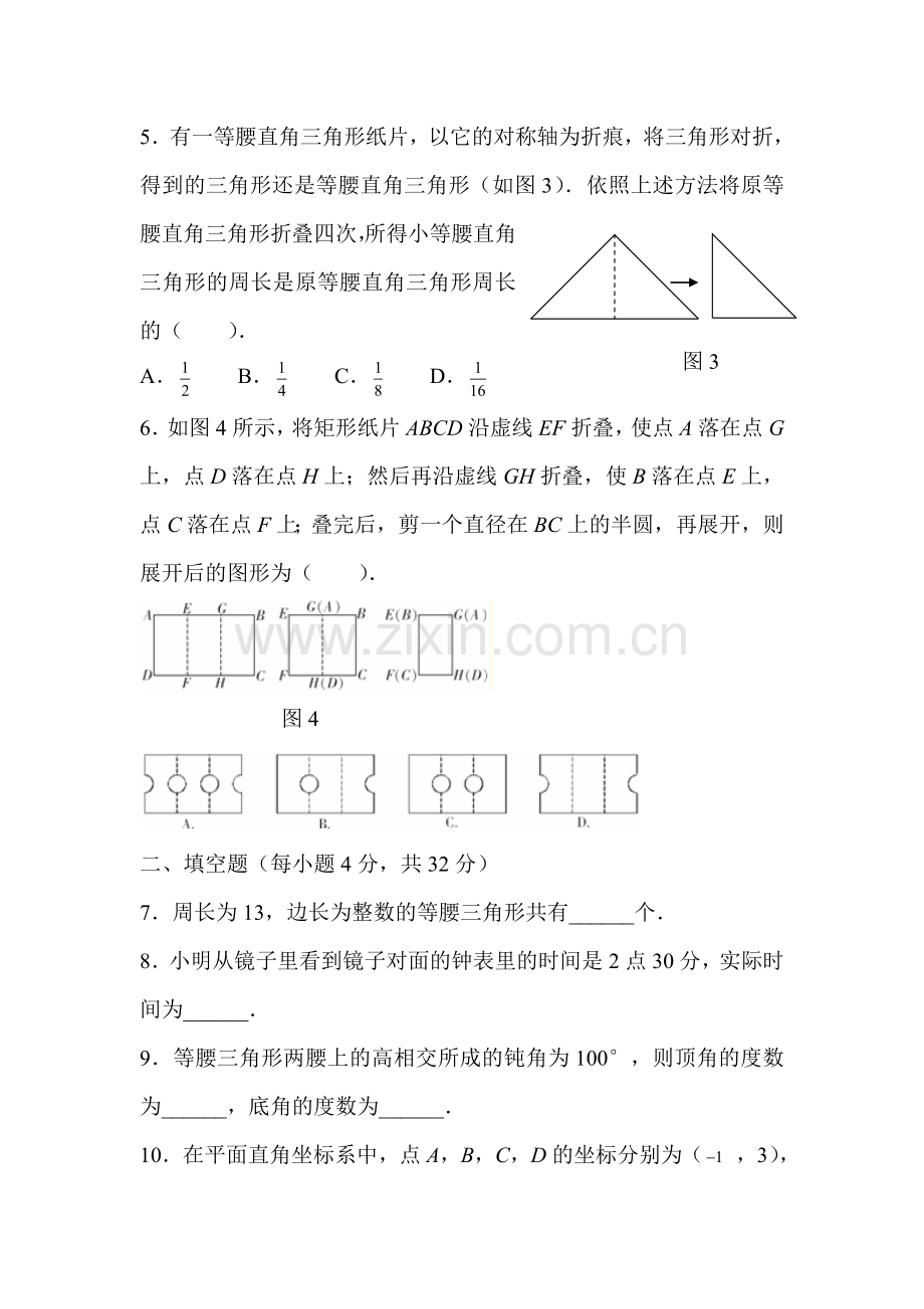 生活中的轴对称单元测试5.doc_第2页