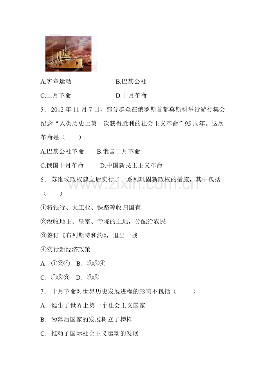 2016届九年级历史下册单元双基检测试题40.doc_第2页