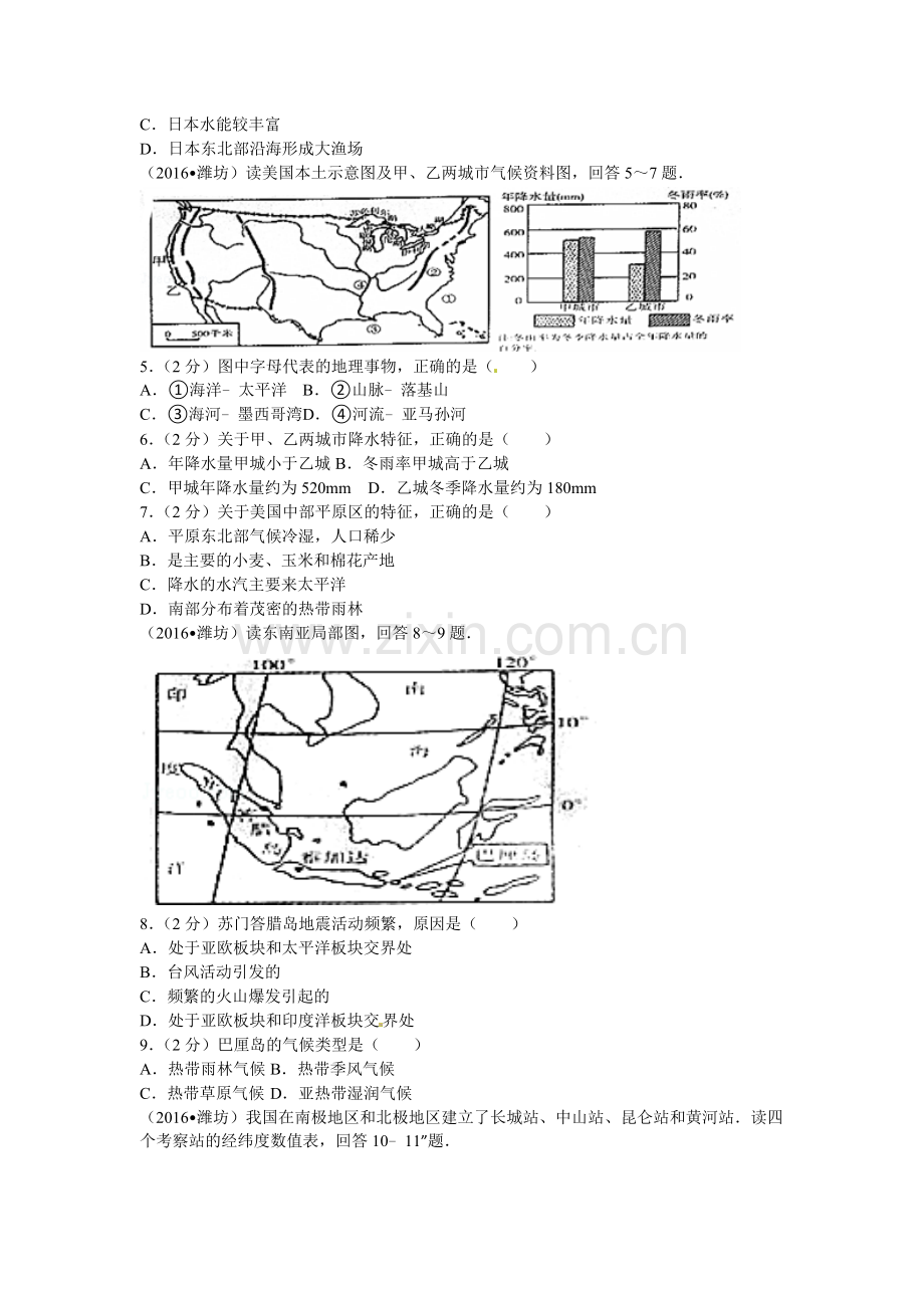 山东省潍坊市2016年中考地理试题.doc_第2页