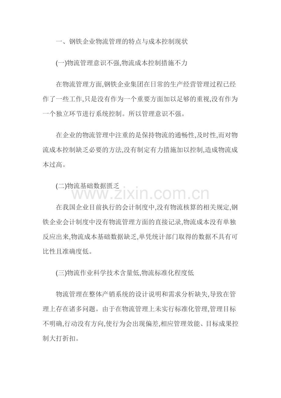 物流成本控制论文.doc_第2页