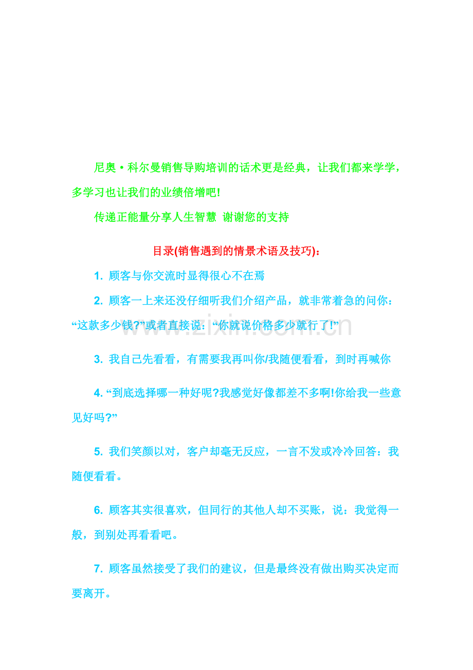 话术资料.doc_第1页