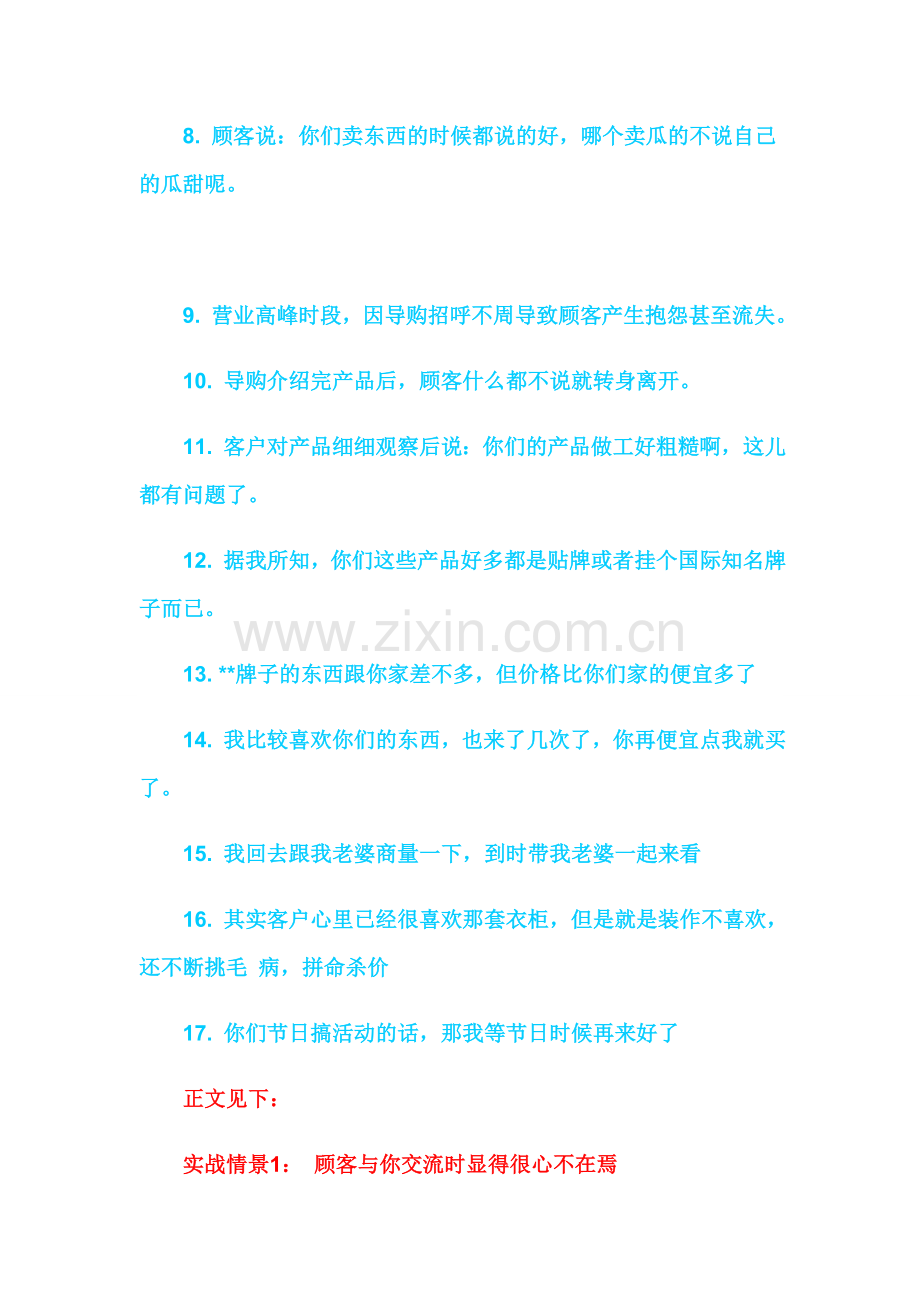 话术资料.doc_第2页