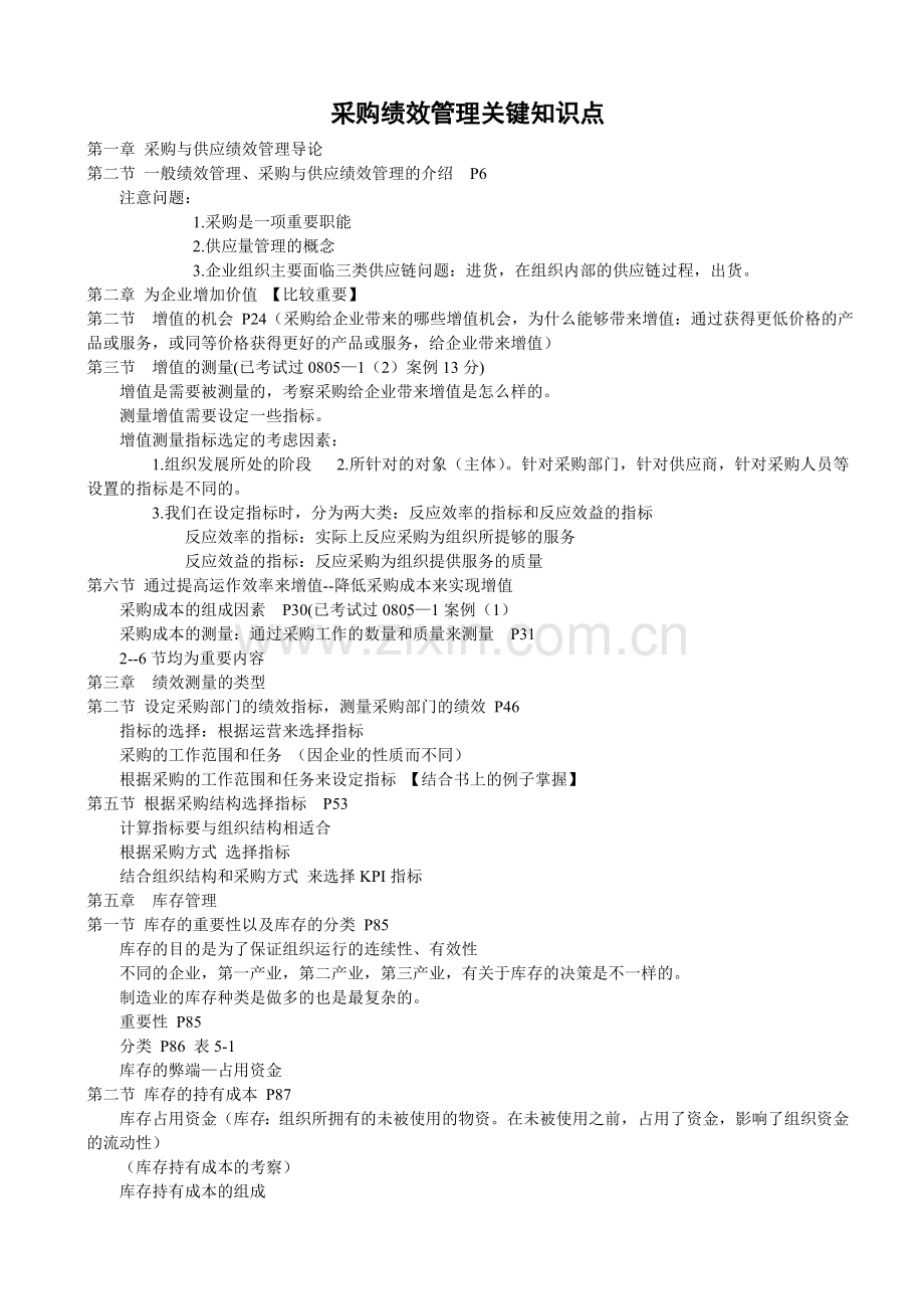 采购绩效管理重点.doc_第1页