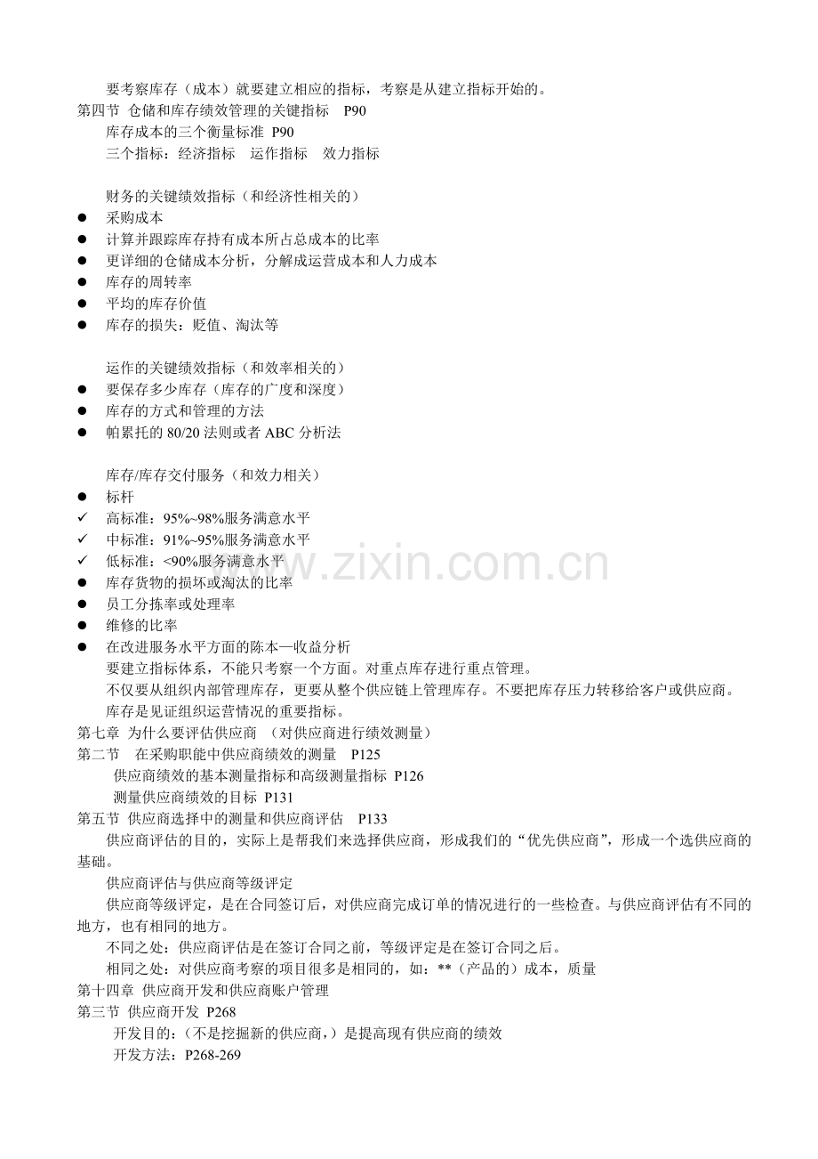 采购绩效管理重点.doc_第2页