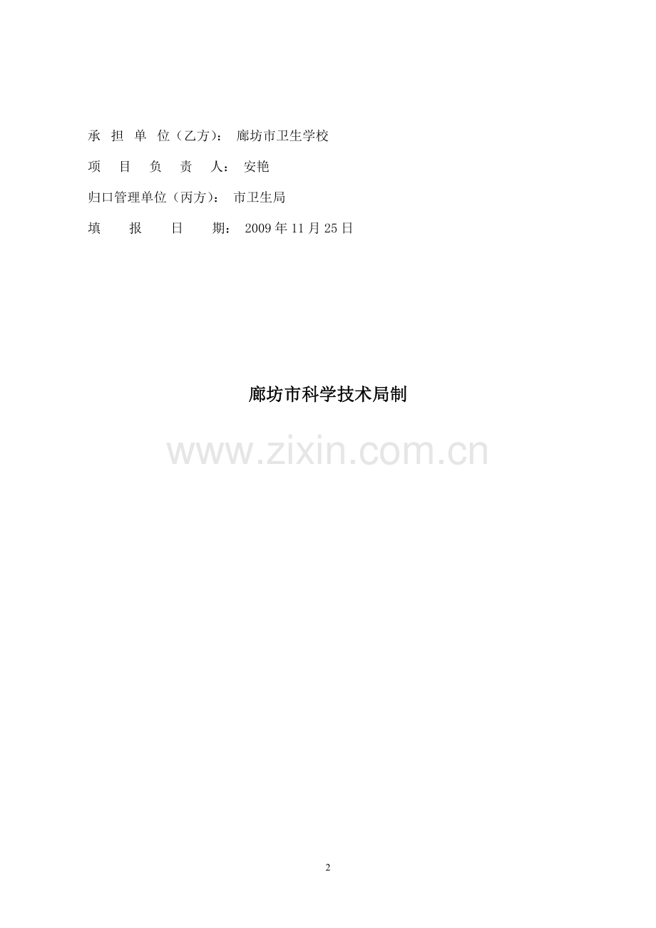 市级科研结题报告.doc_第2页