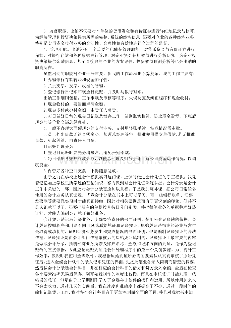 2015出纳个人实习报告5000字.doc_第2页