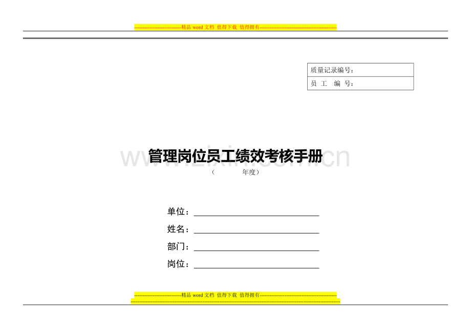 绩考核手册.doc_第1页
