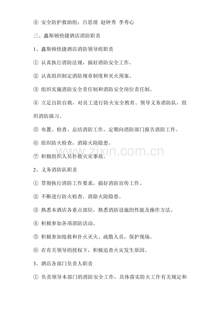 鑫斯顿快捷酒店消防安全管理制度.doc_第2页