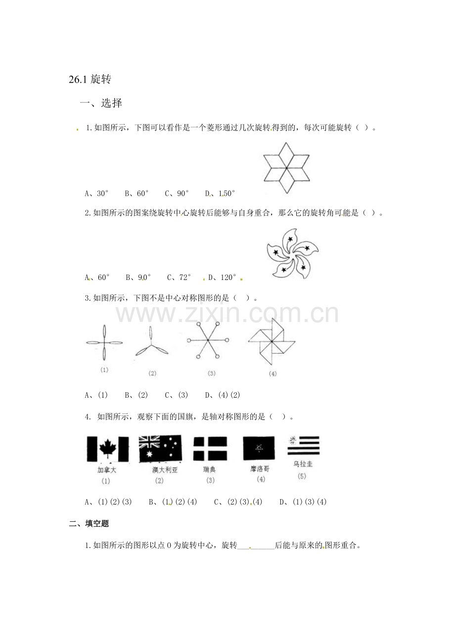 九年级数学旋转同步练习.doc_第1页