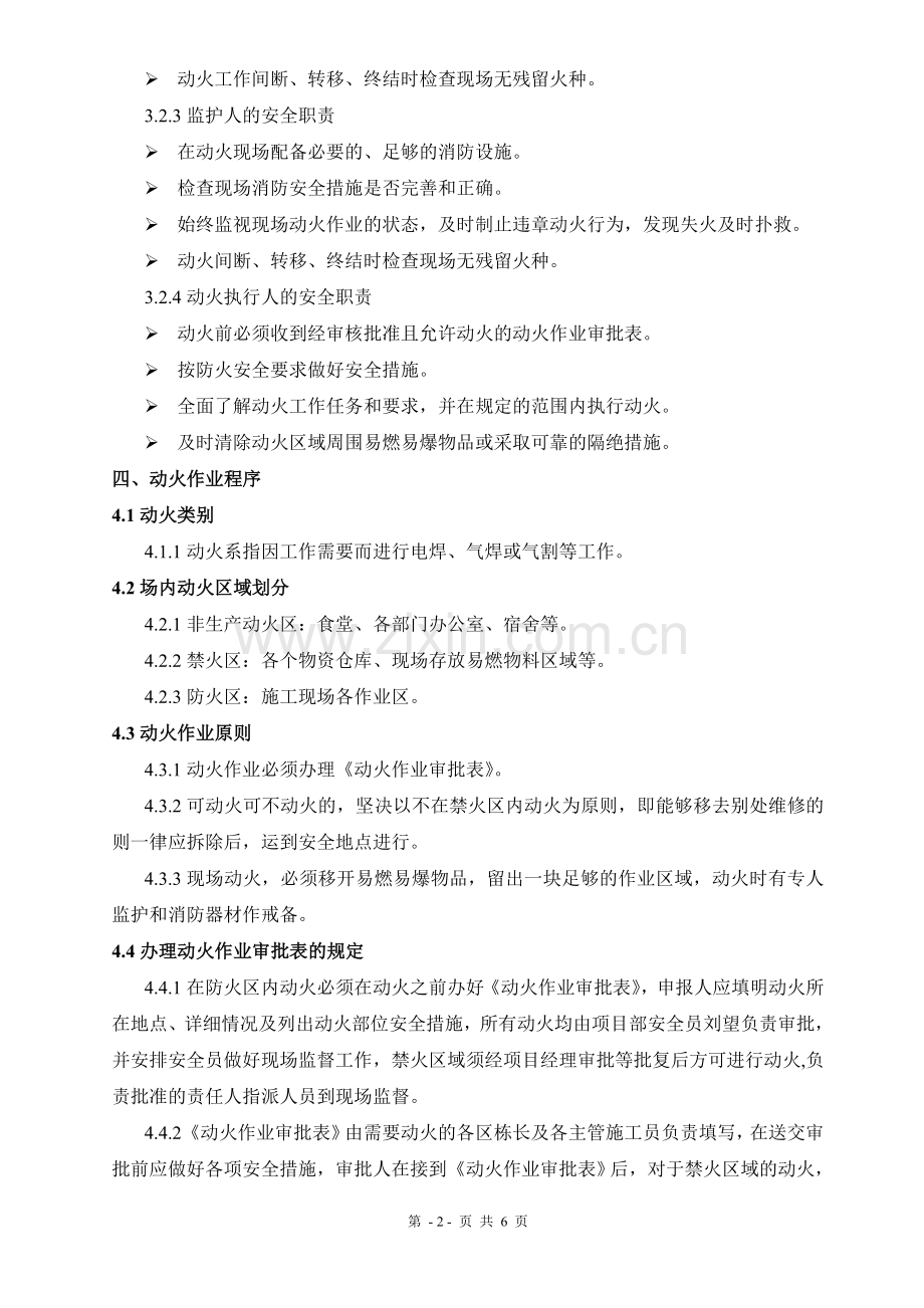 施工现场动火作业安全管理制度.doc_第2页