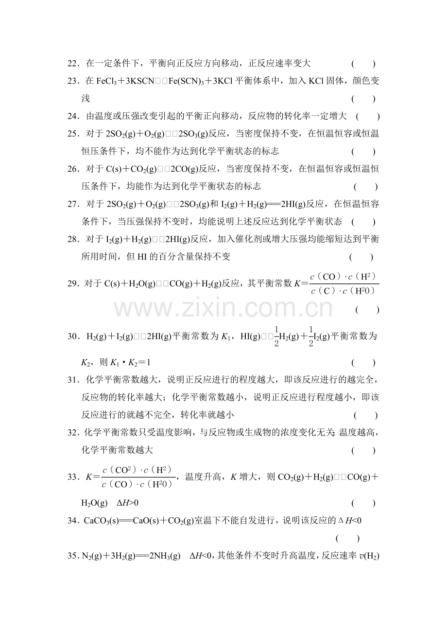 2015届高考化学第一轮章节复习检测15.doc_第2页
