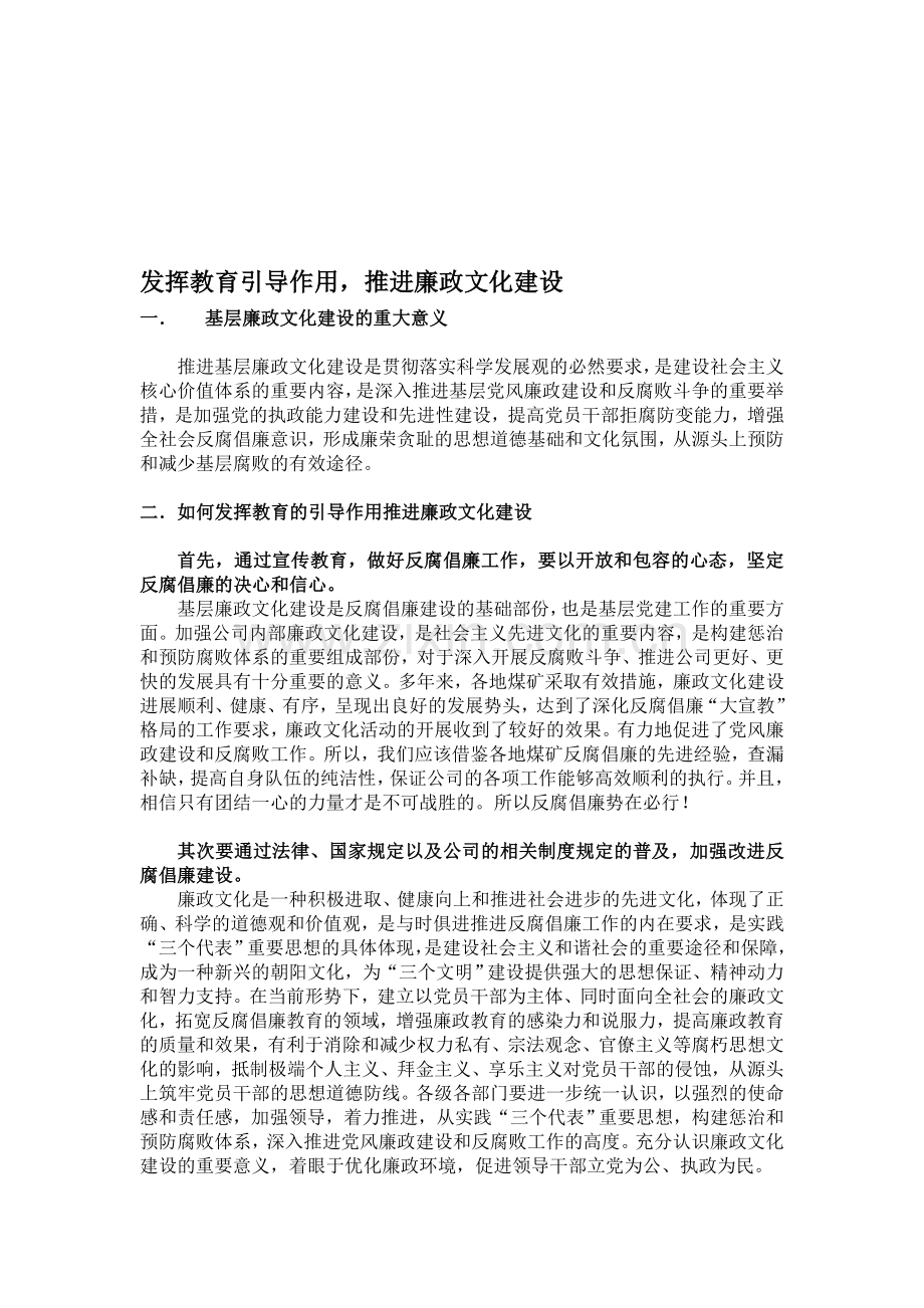 发挥教育引导作用.doc_第1页