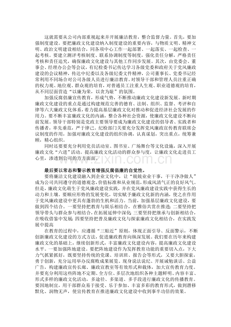 发挥教育引导作用.doc_第2页