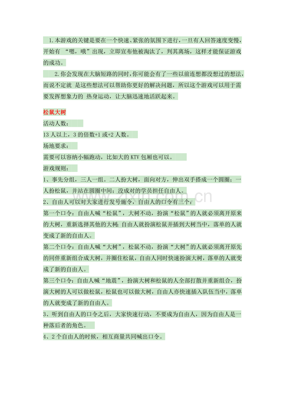 培训暖场游戏.doc_第2页