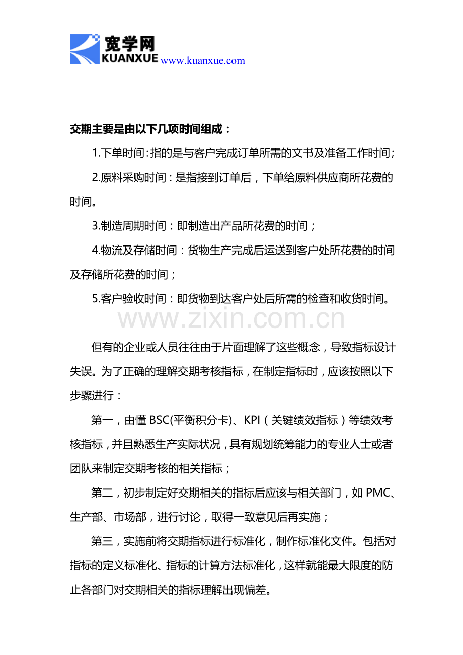 如何设计交期相关指标与考核体系.doc_第2页
