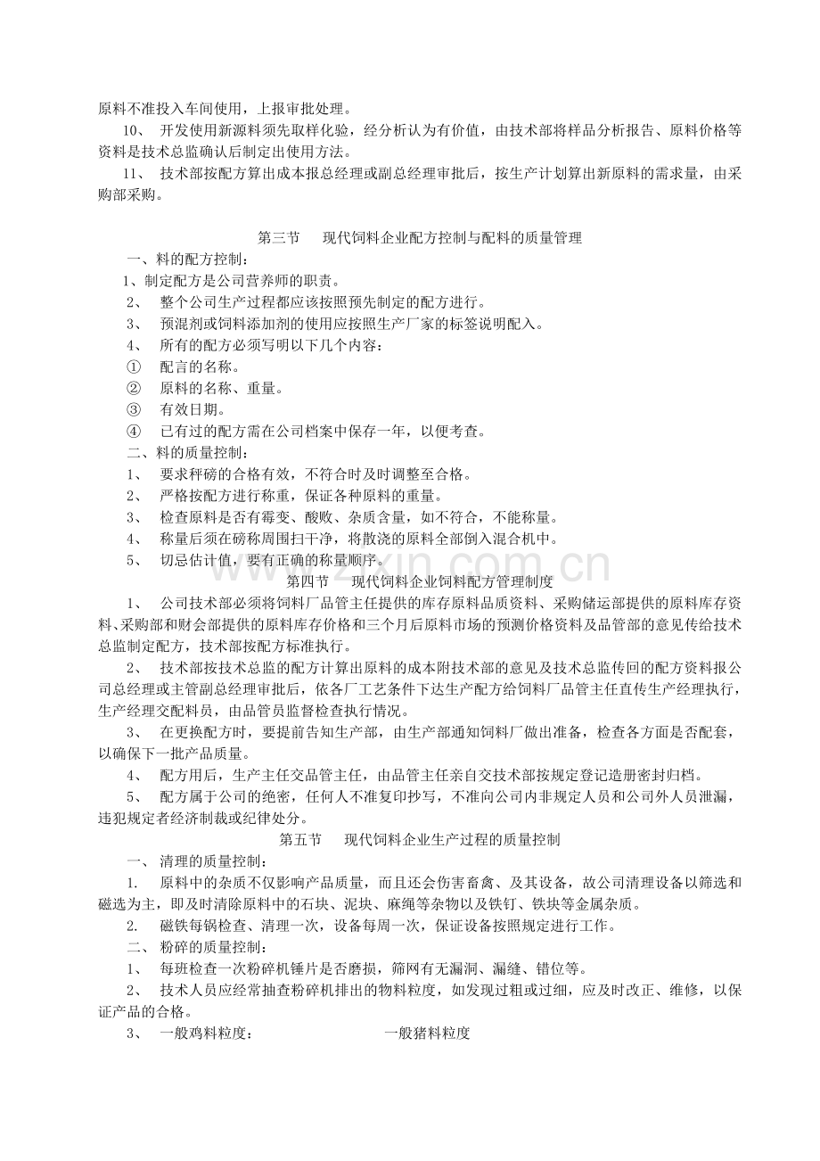 《现代饲料企业质量管理制度》.doc_第2页
