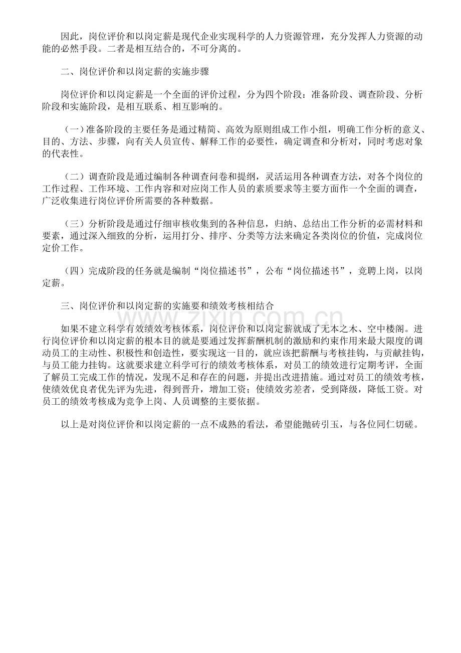 岗位评估评价在薪酬体系中的运用.doc_第2页