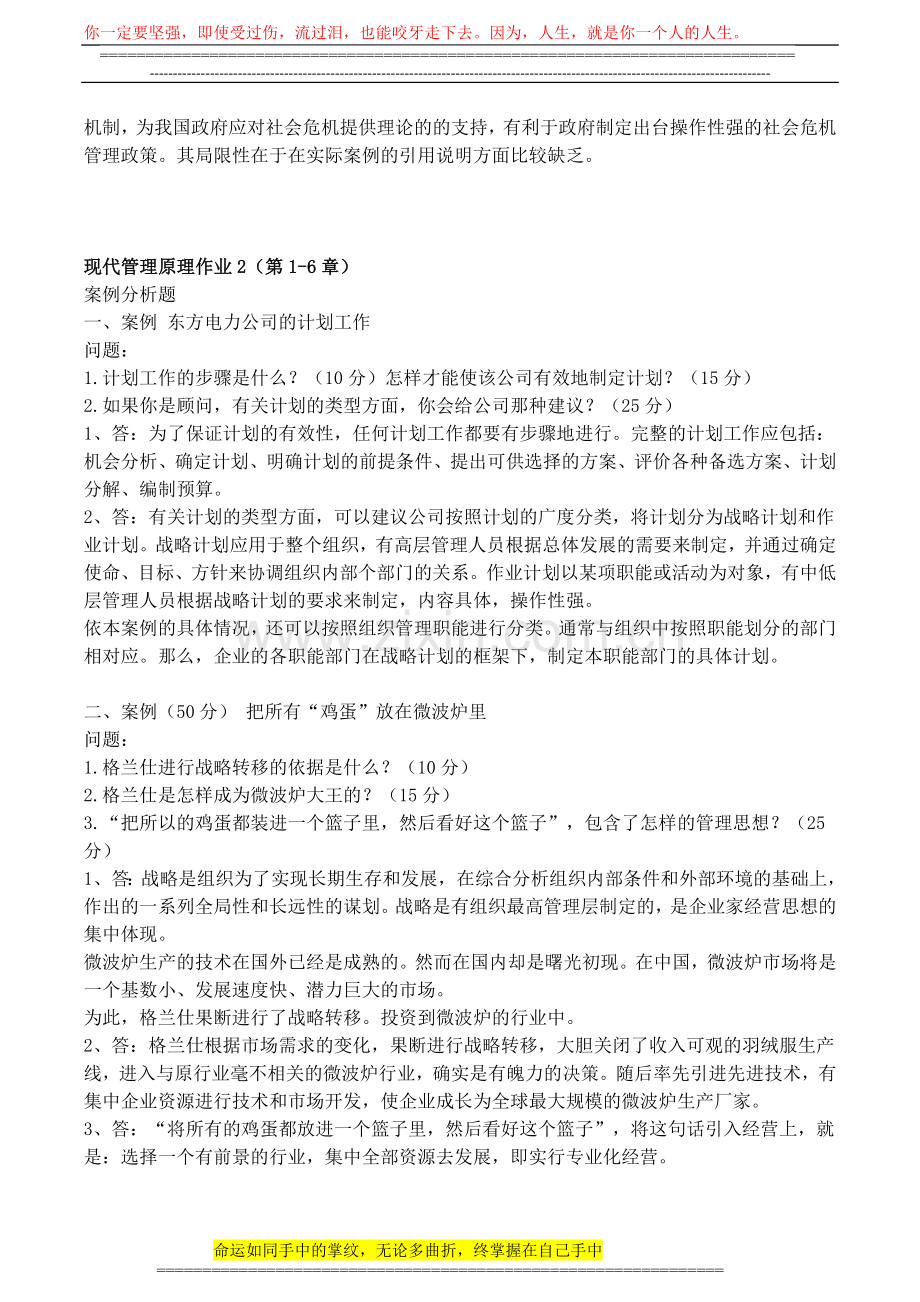 现代管理原理形成性考核册(题目与答案)2015年..doc_第2页