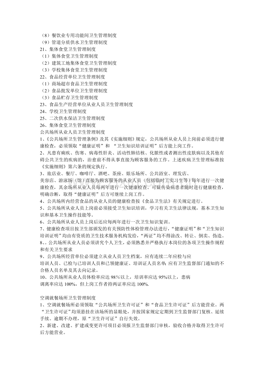 各种公共场所卫生管理制度.doc_第2页