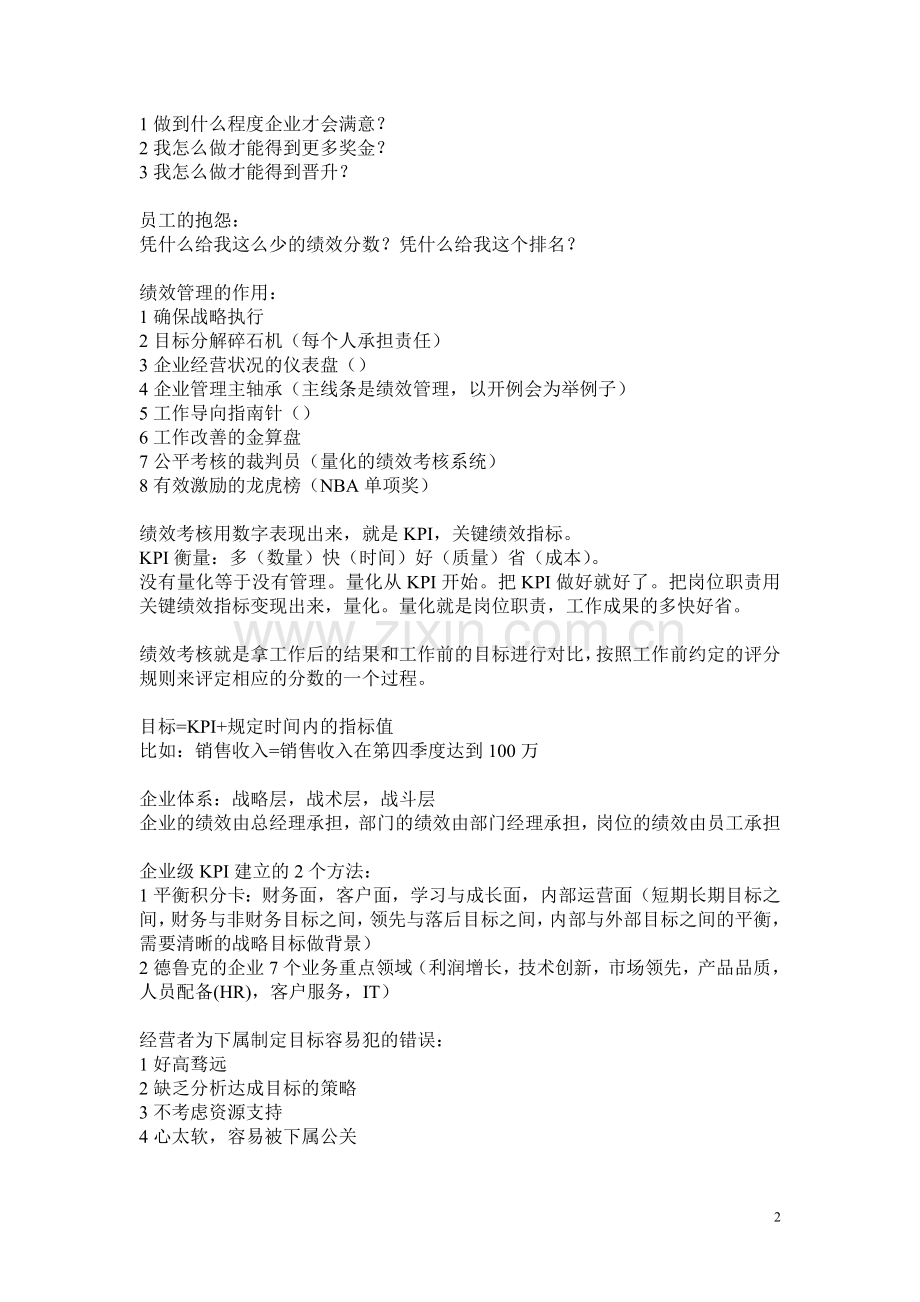 赢在绩效-知识点.doc_第2页