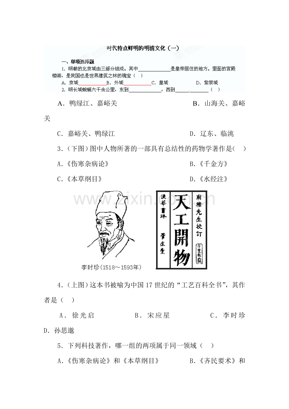 七年级历史下册课堂知识点过关检测17.doc_第1页