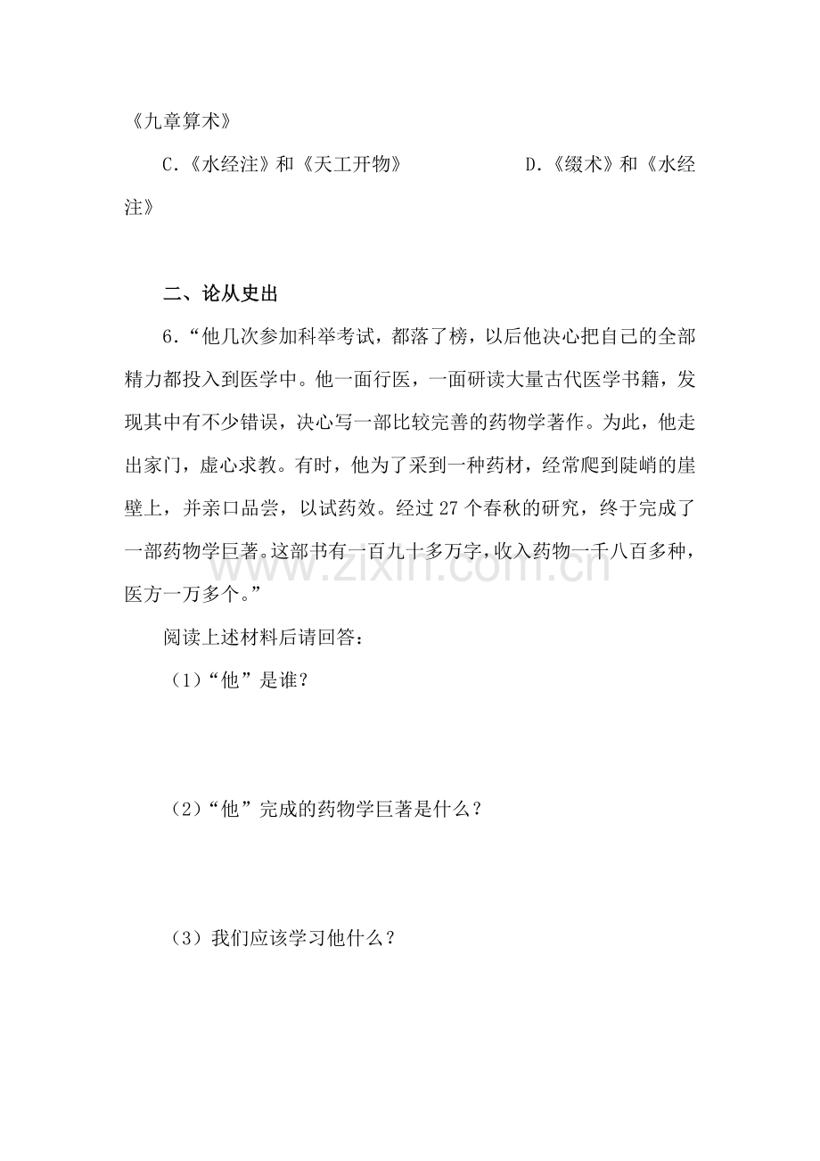七年级历史下册课堂知识点过关检测17.doc_第2页