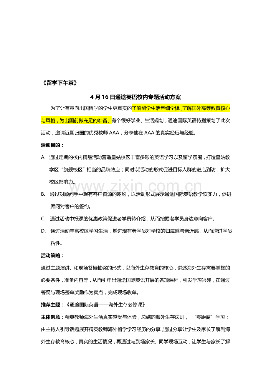 留学下午茶活动方案.doc_第1页