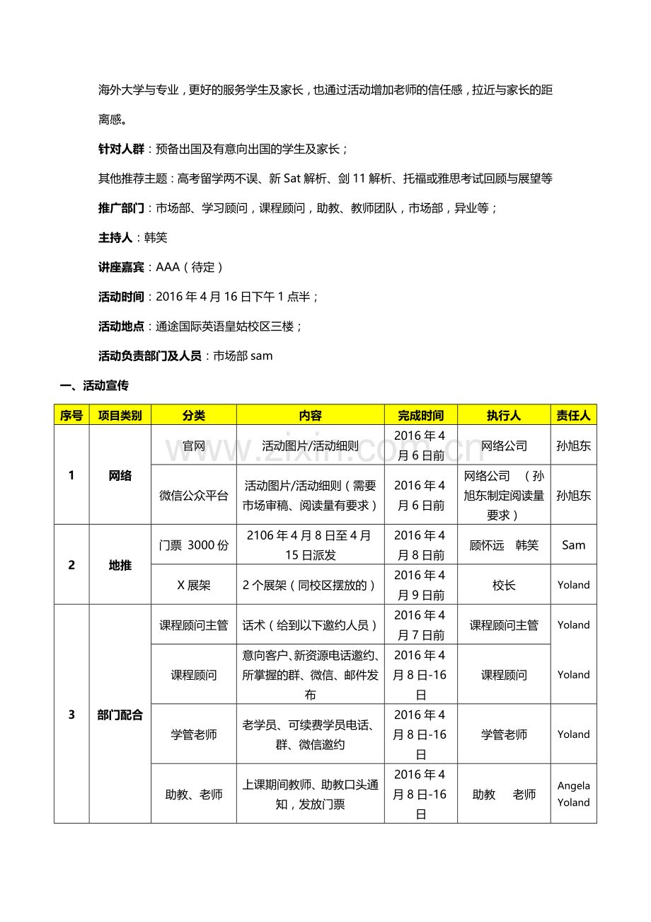 留学下午茶活动方案.doc_第2页