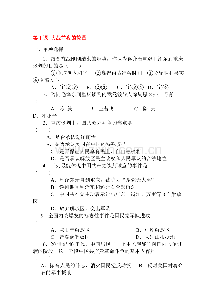 大战前夜的较量习题.doc_第1页
