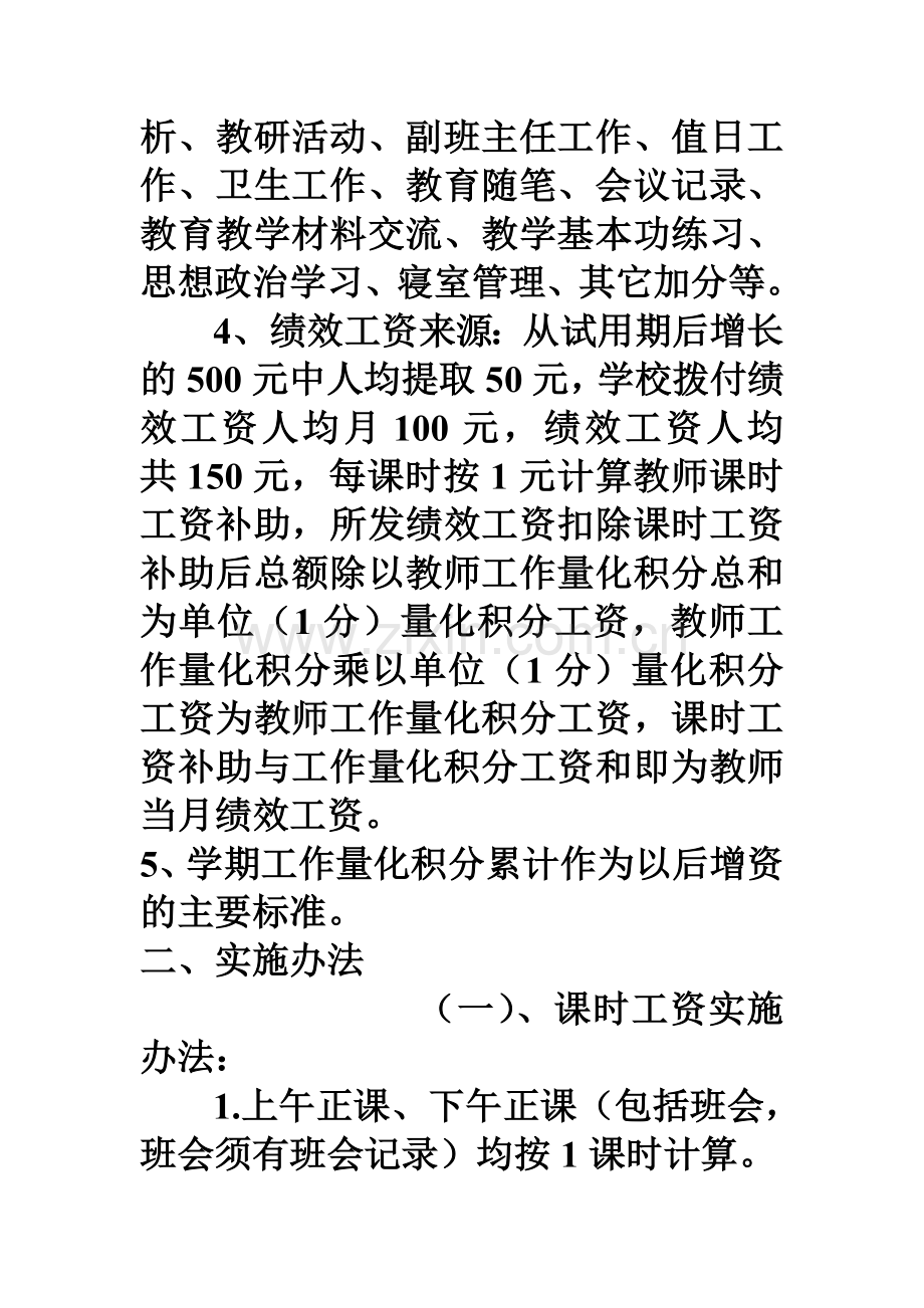 文昌学校小学部教师绩效工资发放办法.doc_第2页