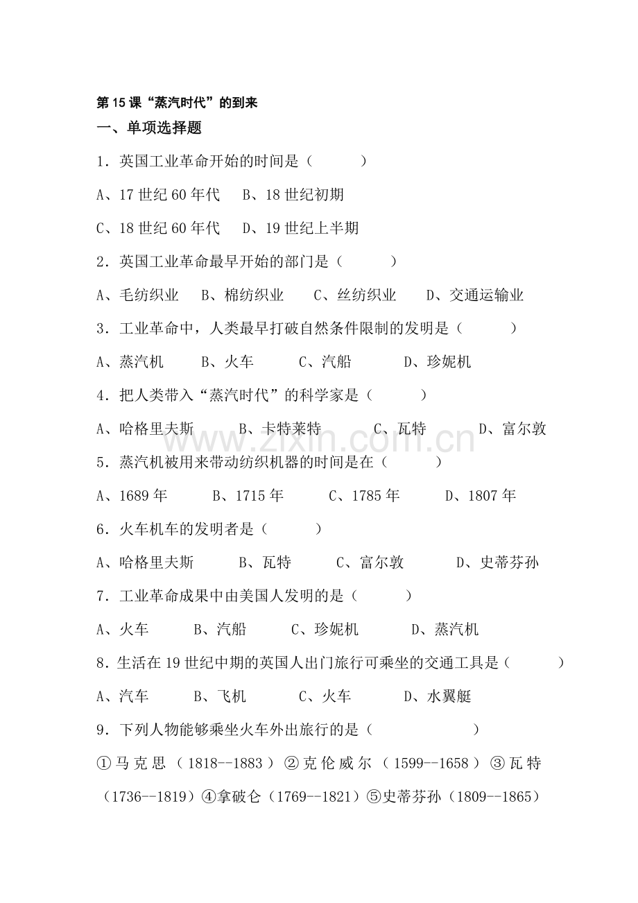 九年级历史蒸汽时代的到来同步练习.doc_第1页