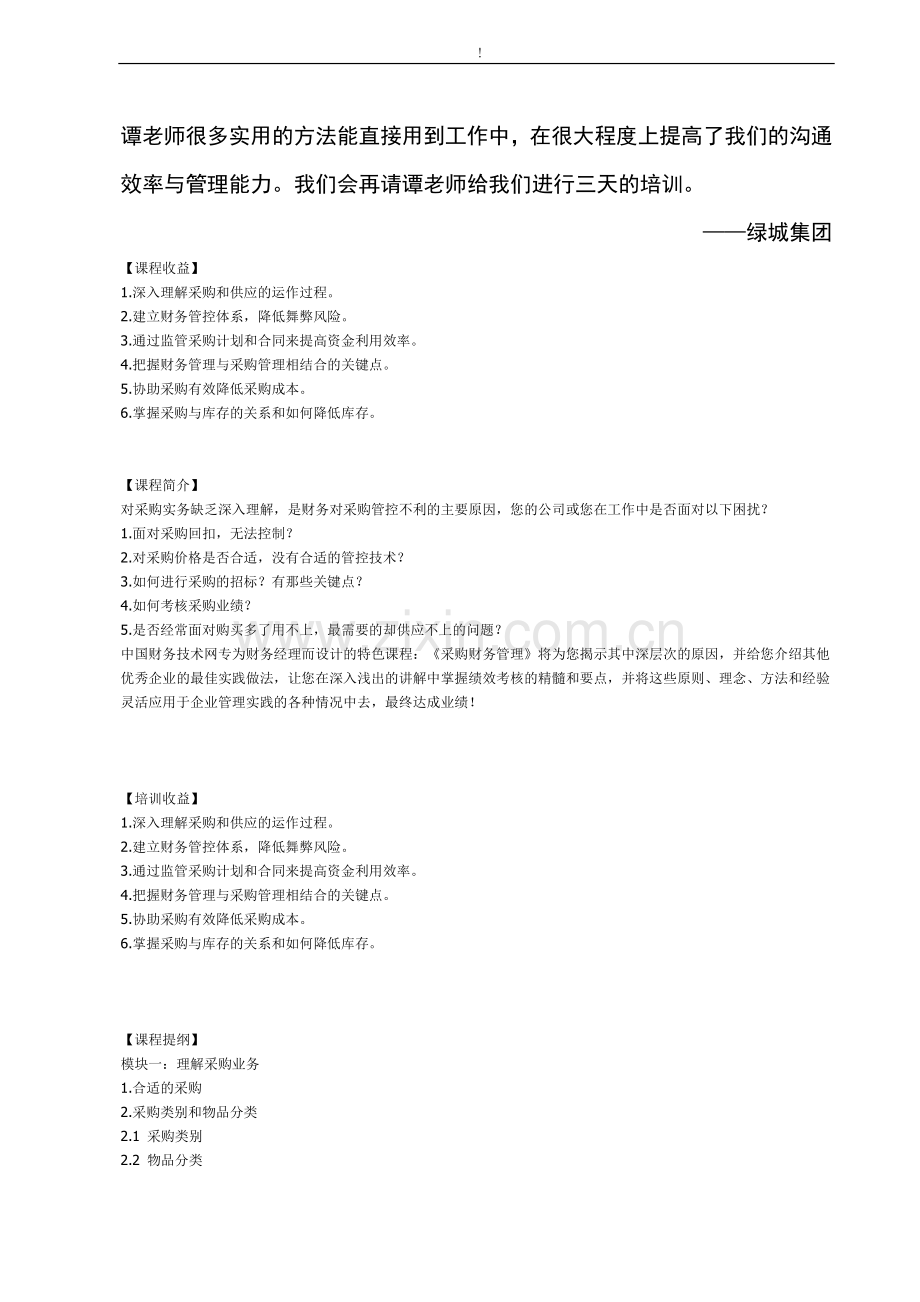 采购财务管理培训.doc_第2页