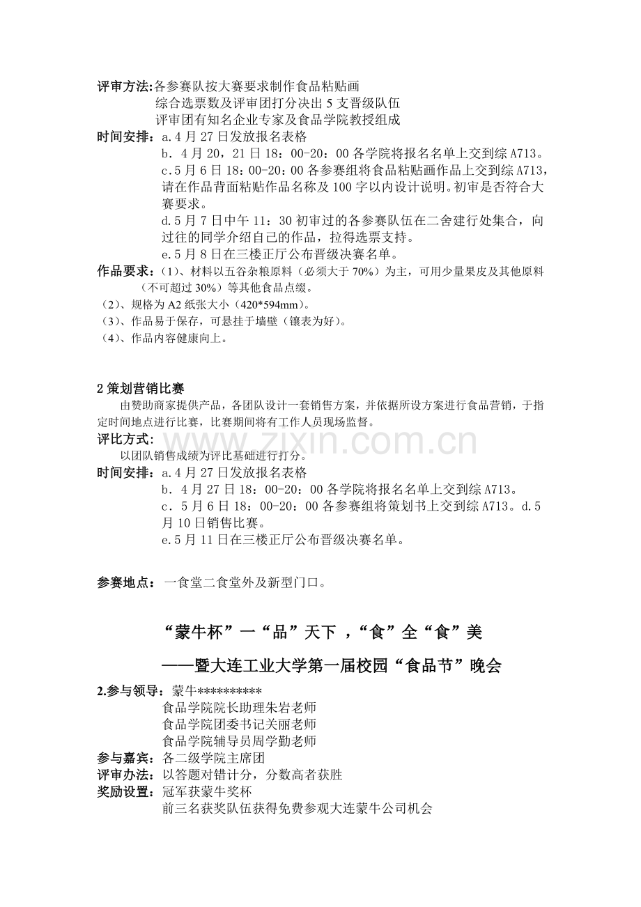 大连工业大学校园文化艺术节之第一届食品节策划书.doc_第2页