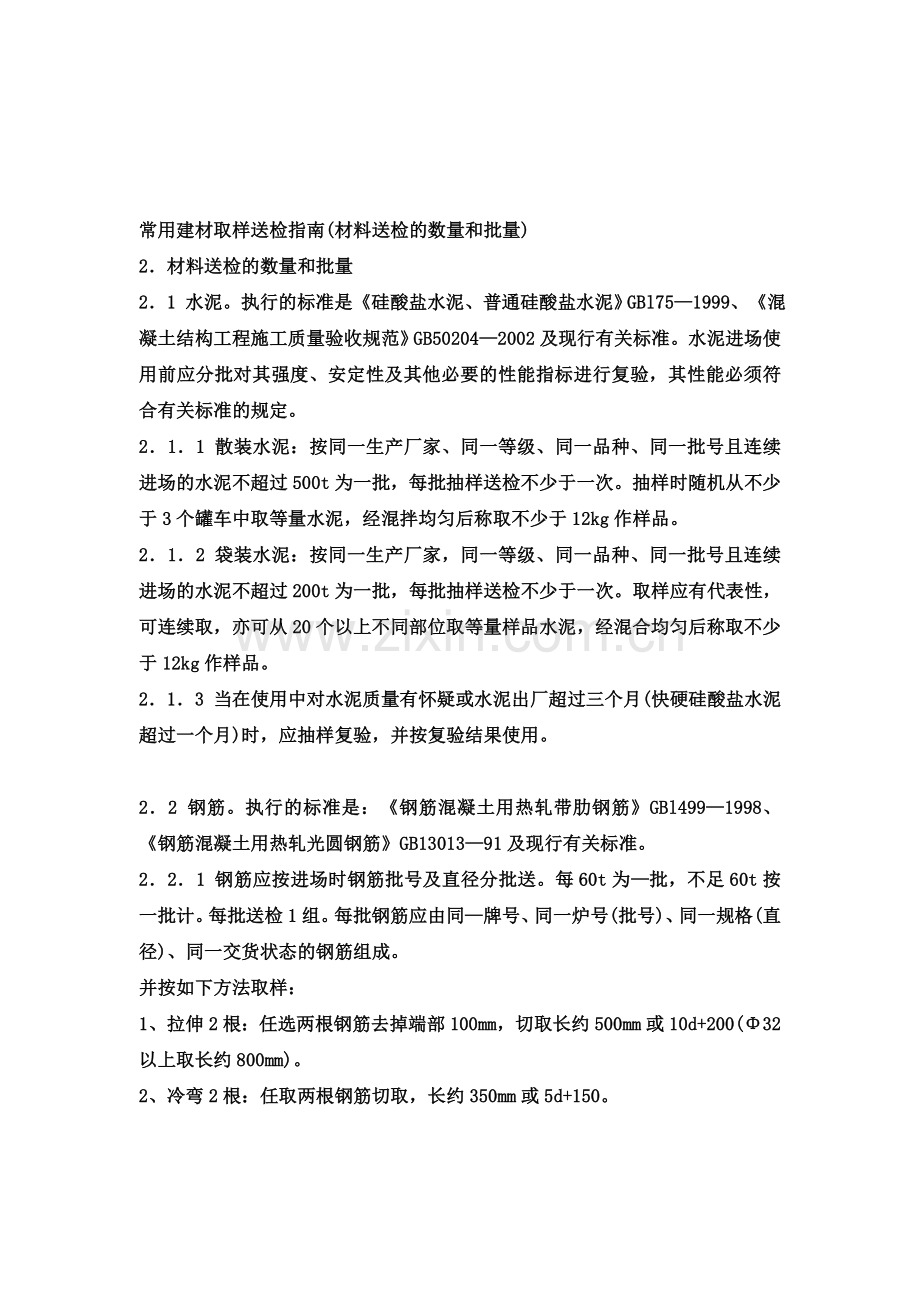 常用建材取样送检指南(材料送检的数量和批量).doc_第1页